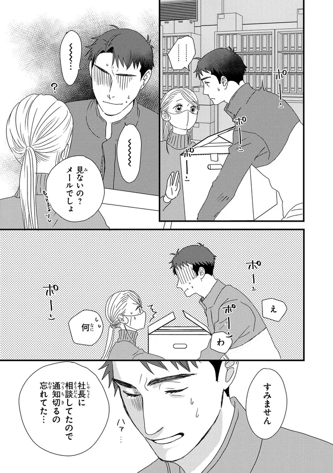 『配信者・ハケンOLと手芸屋メロ 1〜2』 119.webp