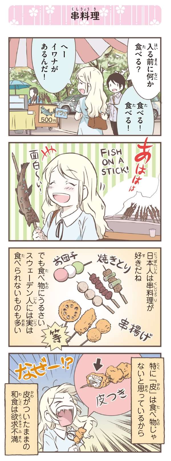 北欧女子が魚の塩焼きにチャレンジ！ でも「ここ」は...／北欧女子オーサのニッポン再発見ローカル旅  12.jpg