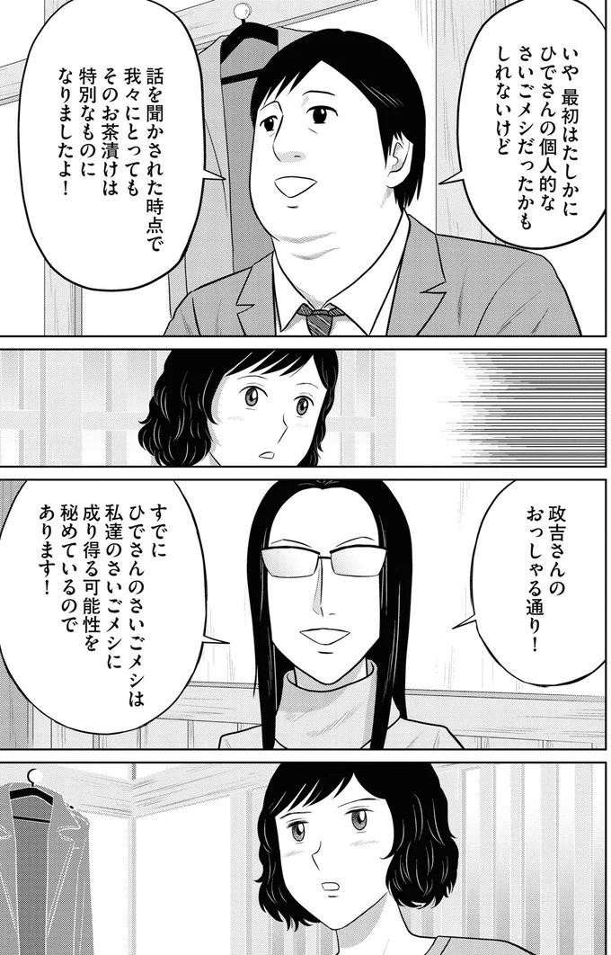 『星のさいごメシ1〜2』 39.webp