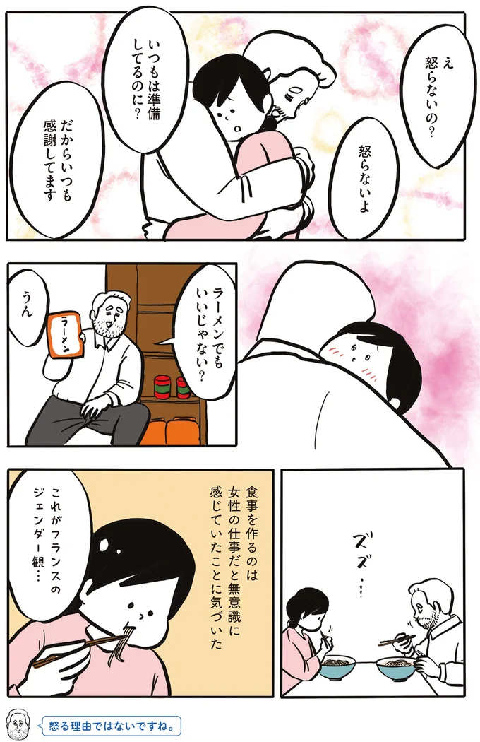 「今日晩ご飯作ってない」。謝る妻にフランス人夫の反応は？／フランス人は靴下に穴が空いていても優雅に生きる 14765567.webp