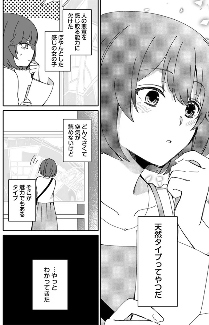 モブがナンパ成功!? 全く警戒しないうっかり天然ヒロインに大混乱／ナンパモブがお仕事です 16329843.webp
