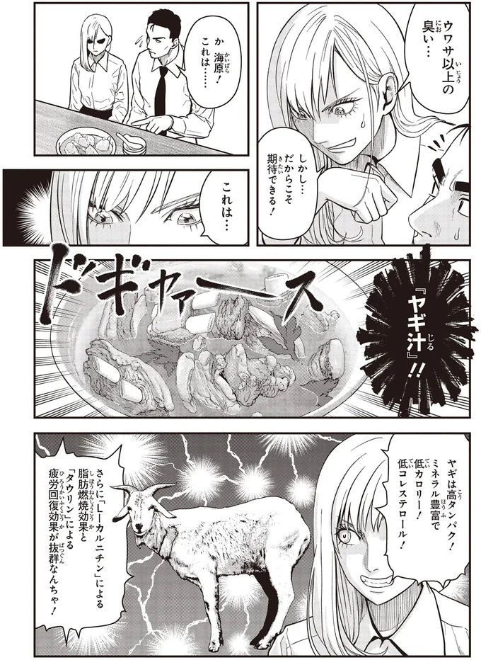 『キレてるふたりの出張めし 1～2』 06-05.webp