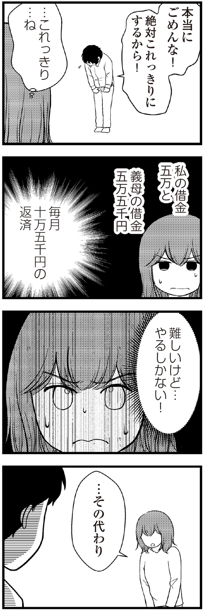 『夫に内緒で借金300万』 20-03.png