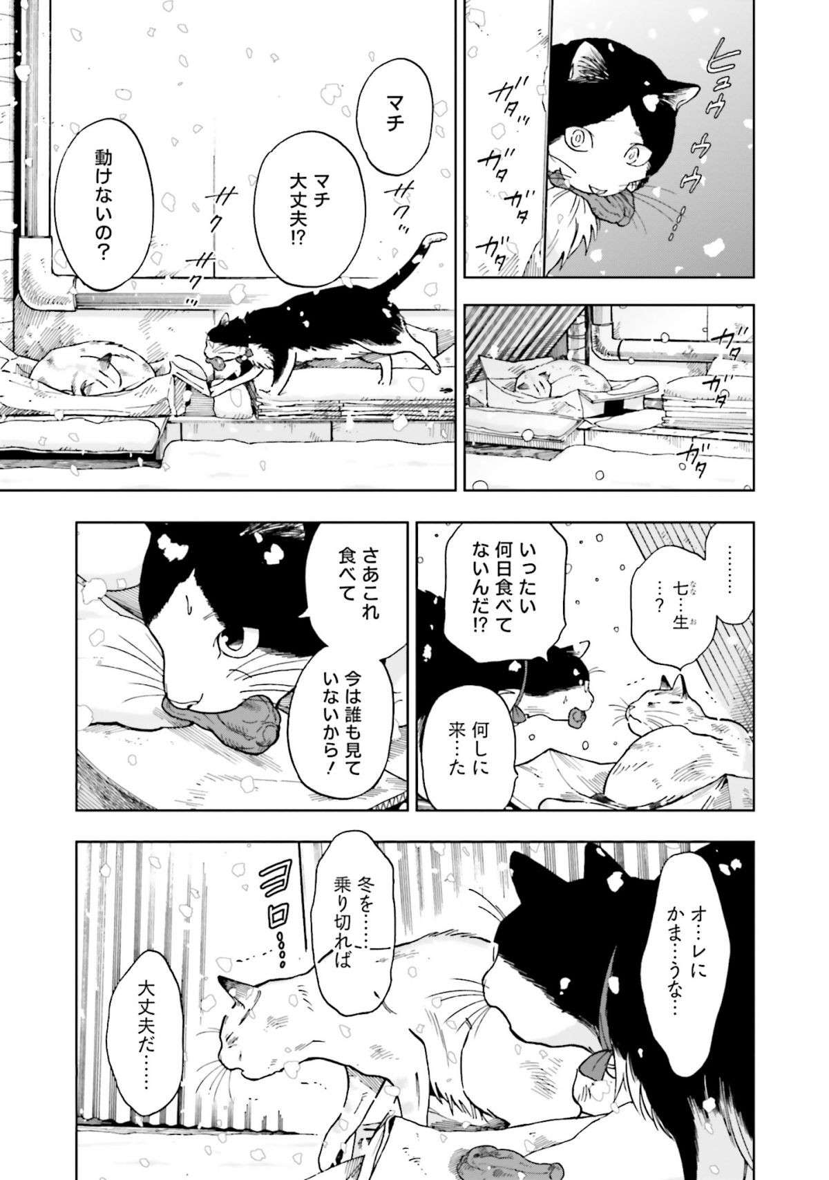 「オ...レにかま...うな...」人間に頼らないと決めたノラ猫は衰弱して...／ゴジュッセンチの一生 3 1.jpg