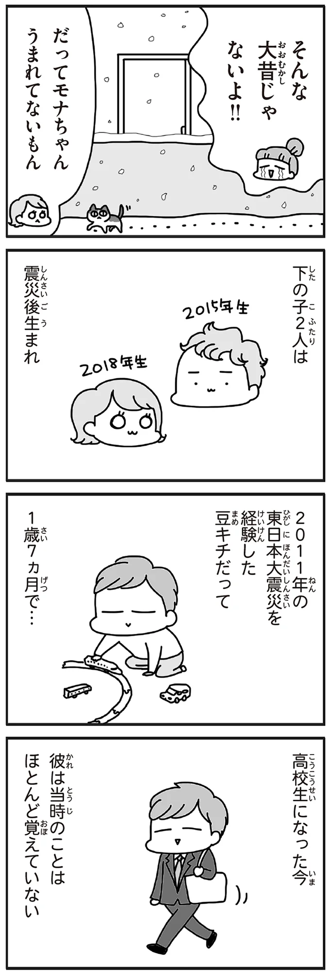「むかしのじしんでしょ」震災後に生まれた子どもたちが知らない震災の日々／今日、地震がおきたら 14.webp
