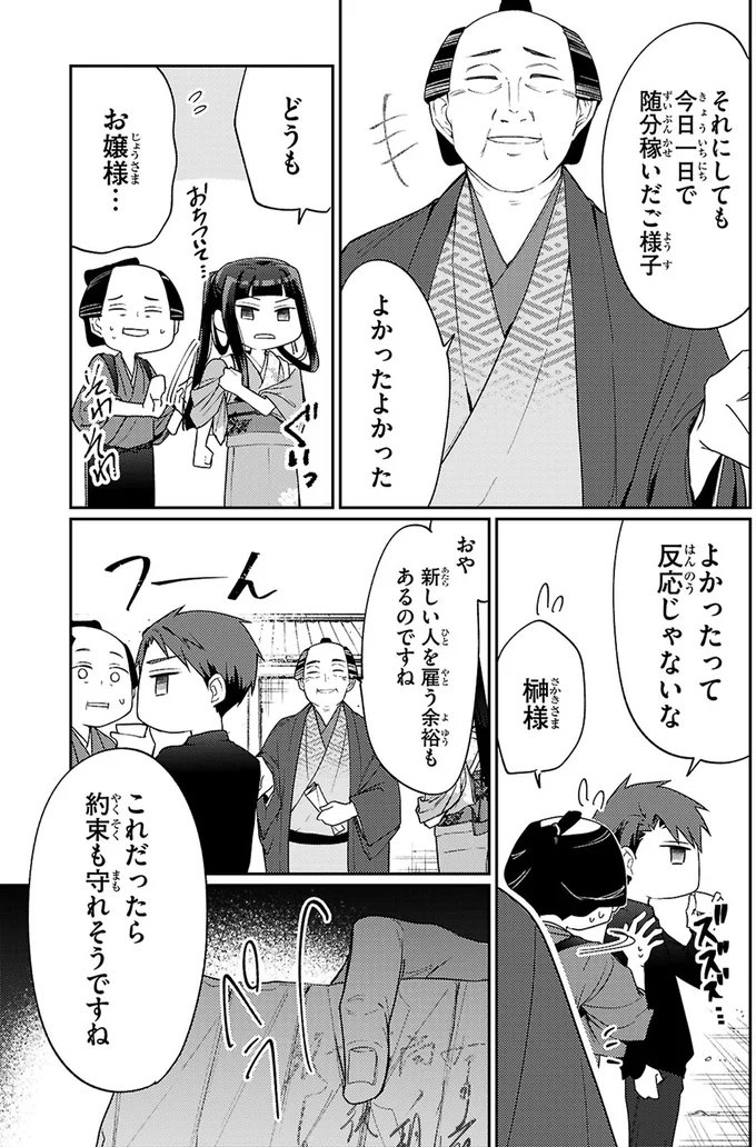 『大江戸イノベーション1』 9-03.webp