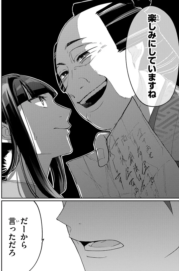 『大江戸イノベーション1』 9-06.webp