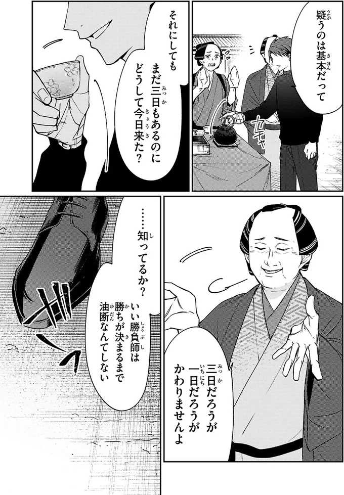 『大江戸イノベーション1』 9-07.webp