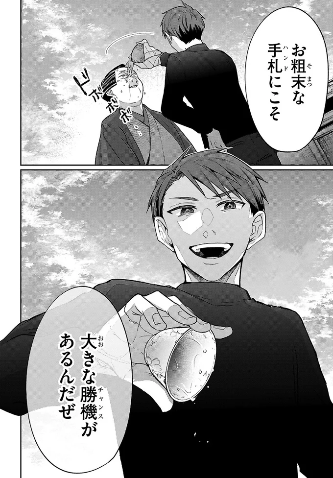 『大江戸イノベーション1』 9-08.webp