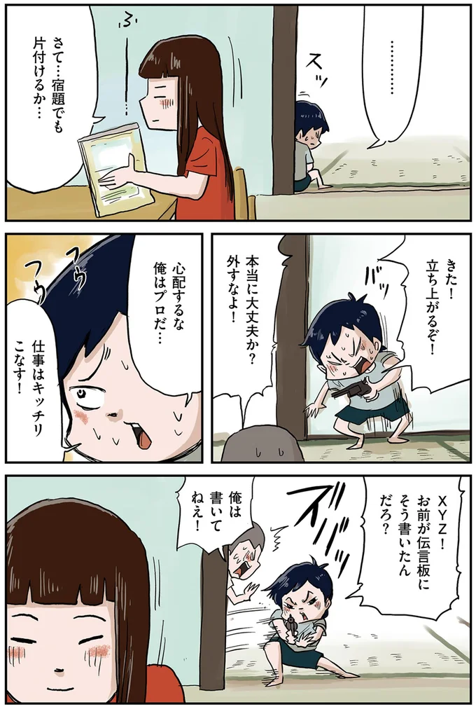 『しなのんちのいくる1〜5』 15-05.png