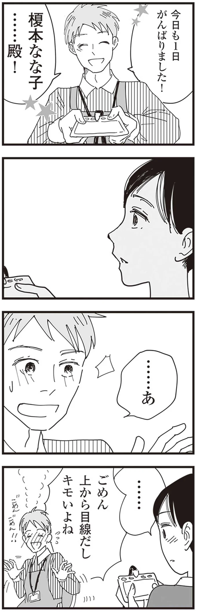 パートが楽しければ楽しいほど家がつらい...いつか「どろん」する日を夢見て／お宅の夫をもらえませんか？ 113.png