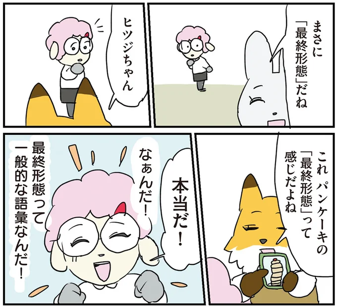 『働く！くよくよ犬 1〜2』 166.webp