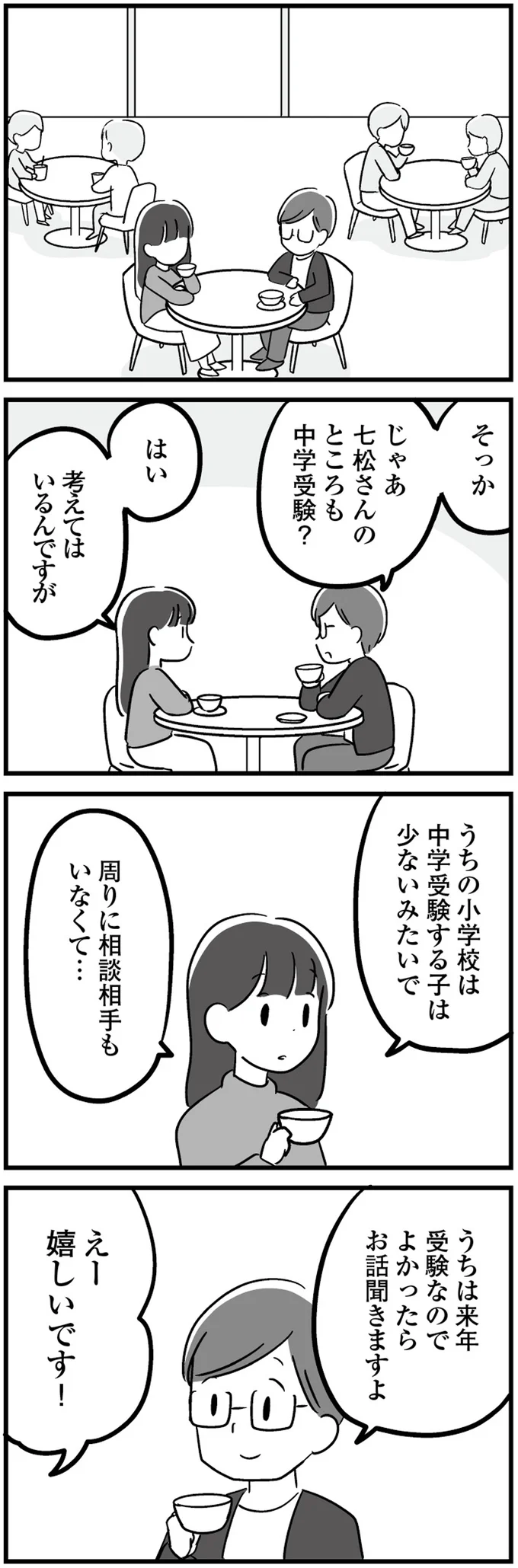 『 恋するママ友たち　私以外も不倫してた』 13.png