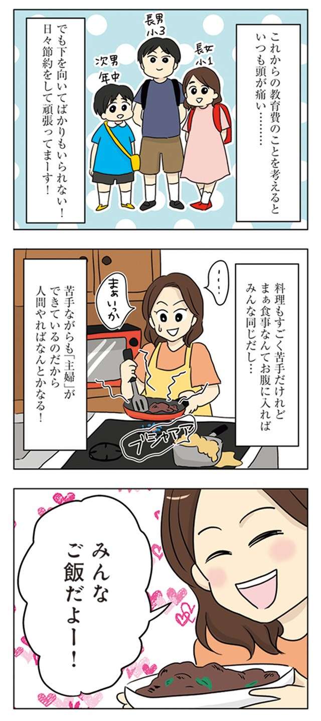 「お腹に入ればみんな同じ」と料理が苦手な母。夕食を見た子どもたちの「反応」は／妻の飯がマズくて離婚したい tsumanomeshi-i-007-2.jpg