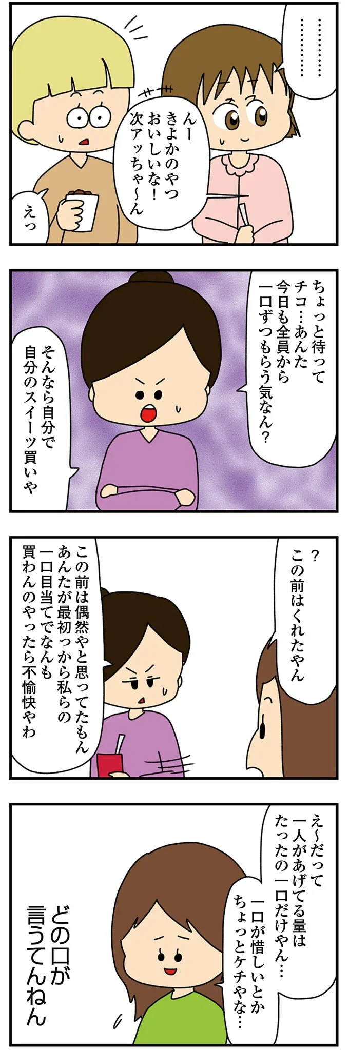 『欲しがるあの子を止められない』 26.png