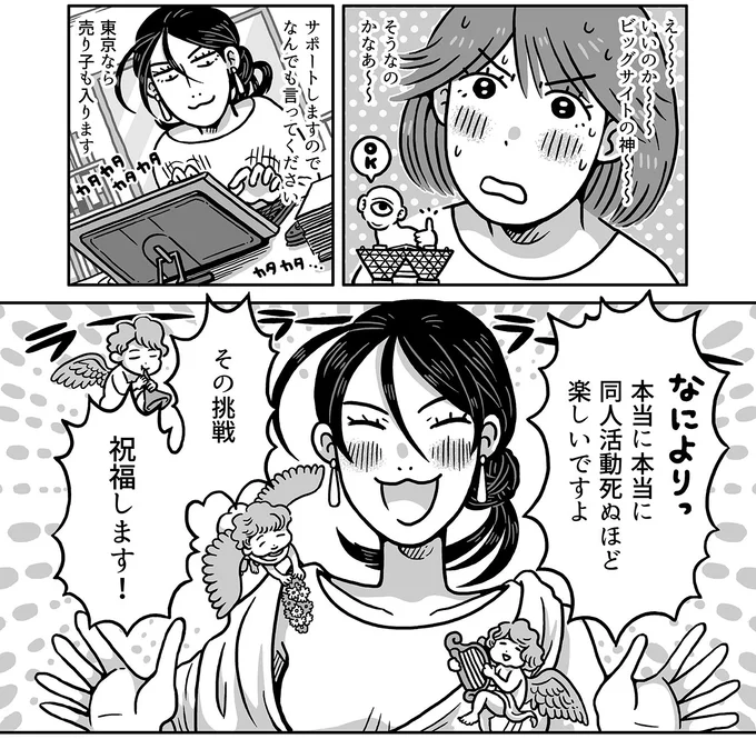 妊婦でもいいの⁉同人イベントの「会場参加」に誘われて／同人イベントに行きたすぎて託児所を作りました 54.webp