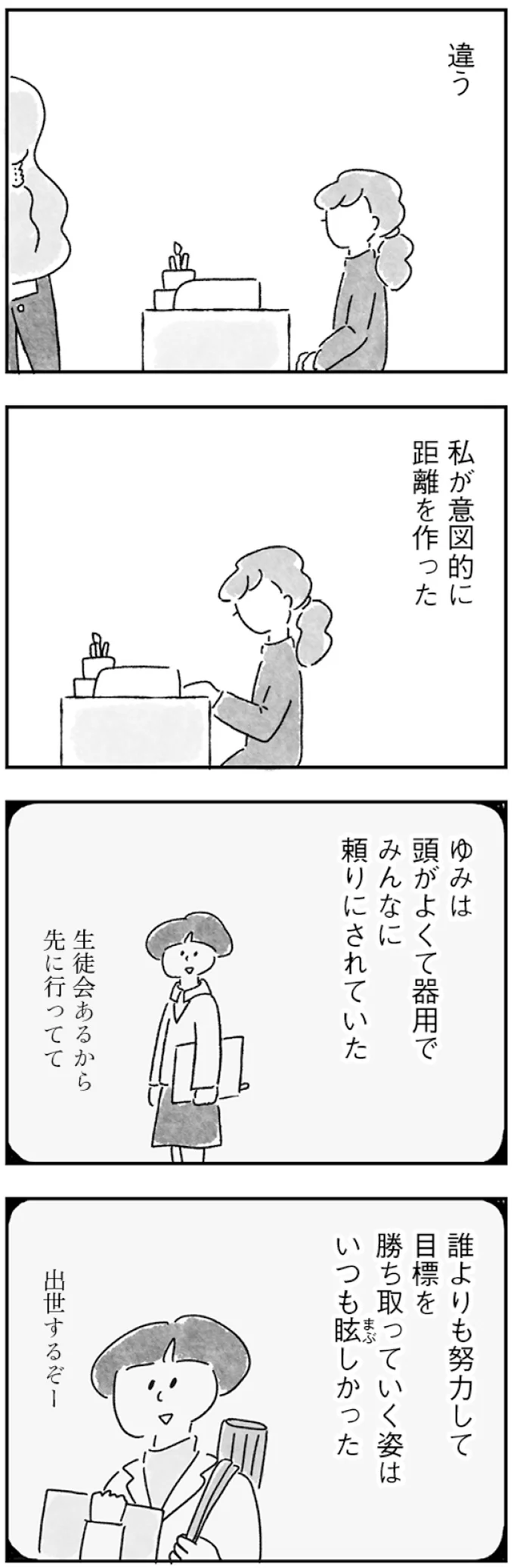 『33歳という日々 子なし夫婦、エリの場合』 104.webp