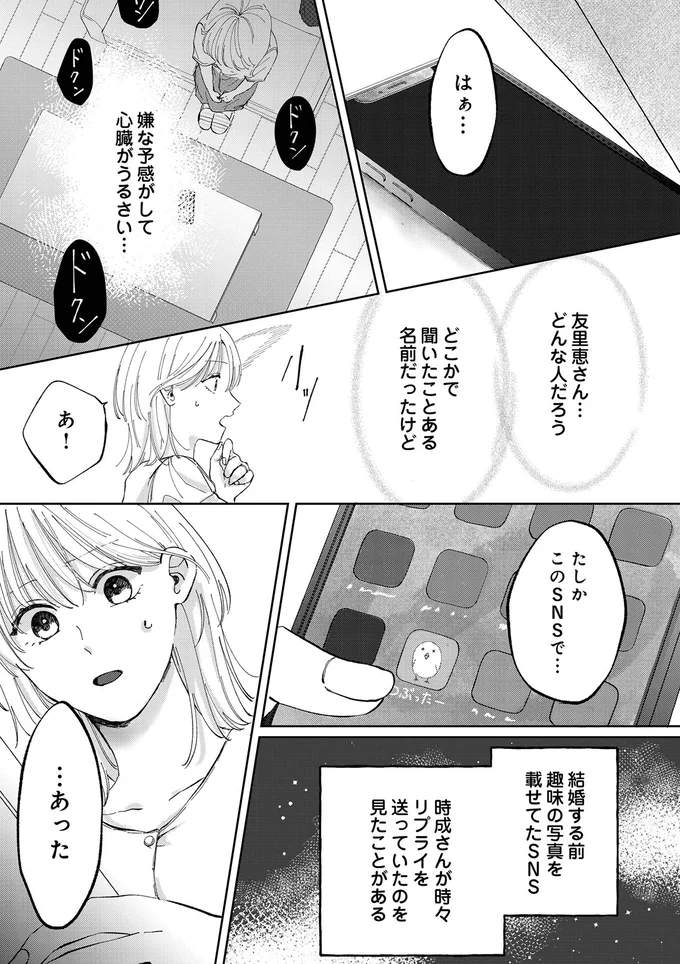 義母との会話で発覚した「夫の嘘」。妻の誕生日は忘れても、ある女性とは...！／熱が冷めた私たちは 36.png