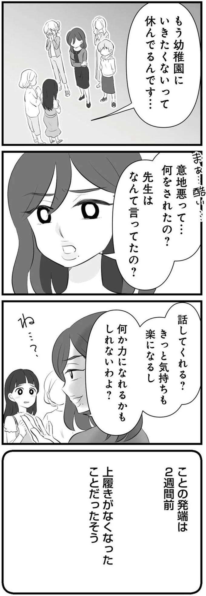 距離をおきたいボスママから連絡。優しい言葉につい感激し...／うっとうしい悪口ボスママに制裁を 08-05.png