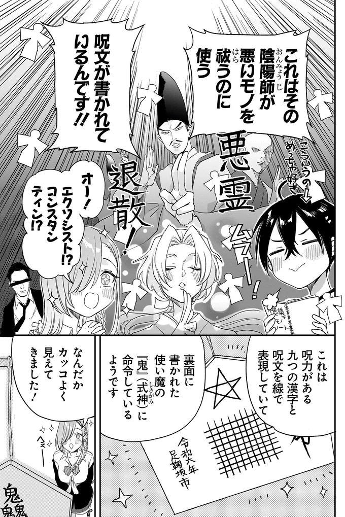 『三原ソフィアは怖ガール 1』 102.webp