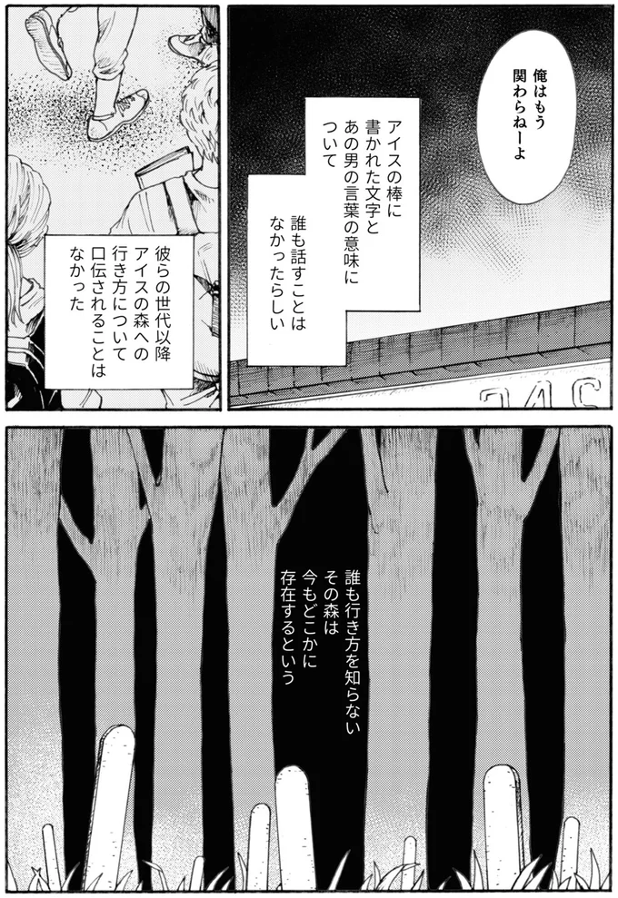 『禍話 SNSで伝播する令和怪談,禍話 弐 SNSで伝播する令和怪談』 02-07.png