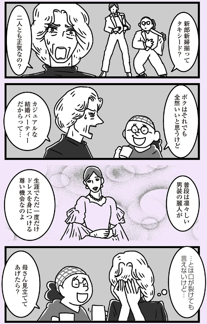 『推し嫁ルンバ 嫁ぎ先のお姑さんがいつも私に冷たいと思っていたら、実は推しとして見られていた話』 16-02.png