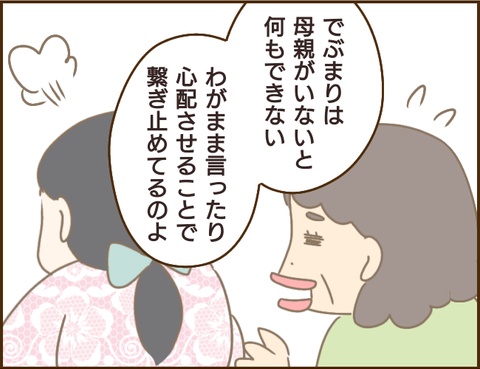 義母は娘に過干渉、義姉は自立できず...「共依存親子」の実態／家族を乗っ取る義姉と戦った話【再掲載】 5.png