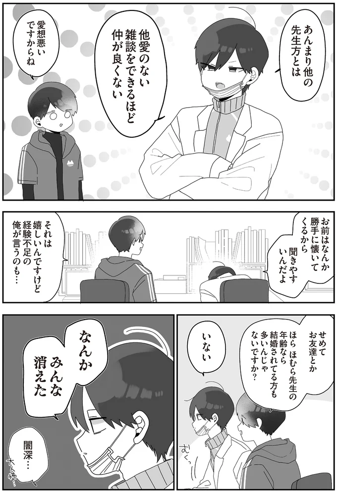  『先生日誌  ほむら先生はたぶんモテない 』 212.png