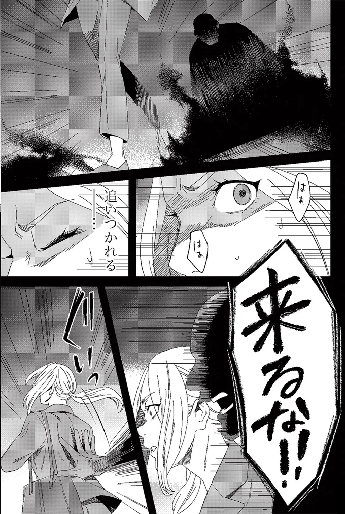 「逃げろ！」夜の不可思議な体験。耳元で叫んだ黒い影の正体は...？／丑三つ時、コワい話はこのBarで1 04-03.png