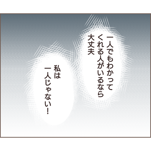 出産直後、モラハラ夫に家を追い出され...孤独な母親の決意／親に捨てられた私が日本一幸せなおばあちゃんになった話（103） 904e028f-s.png