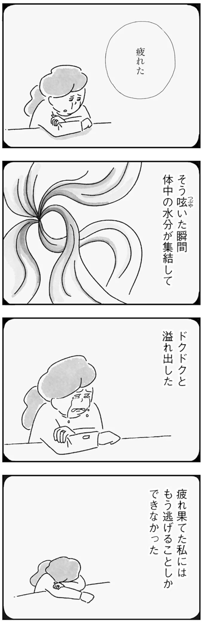 「願い」から目を背けて得た夫婦の平穏。だけど夫との距離は遠くなるばかり／33歳という日々1 141.webp