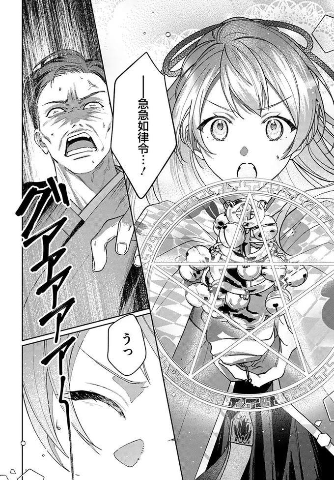 『あやかし恋廻り～暁の誓い～ 1』 05-08.png