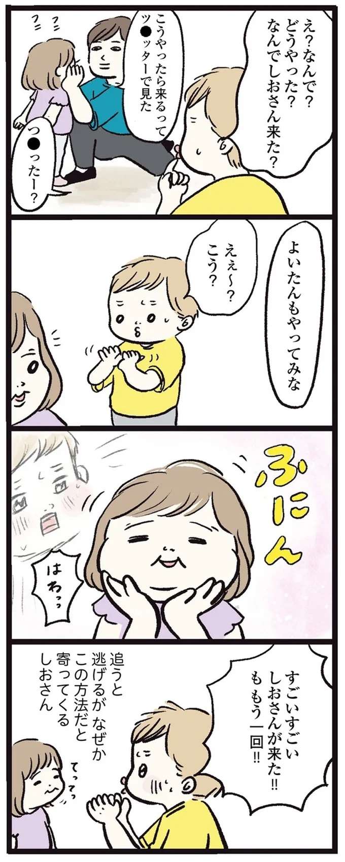 『しおさん1歳 令和ギャル爆誕の道のり』 shiosan7_5.jpeg