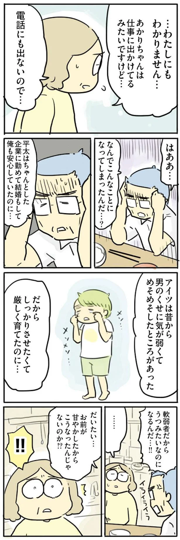 『母親だから当たり前？ フツウの母親ってなんですか』 154.png