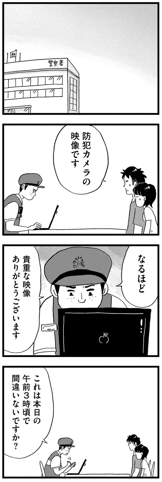 『この街の誰かに嫌われています』 11-04.png