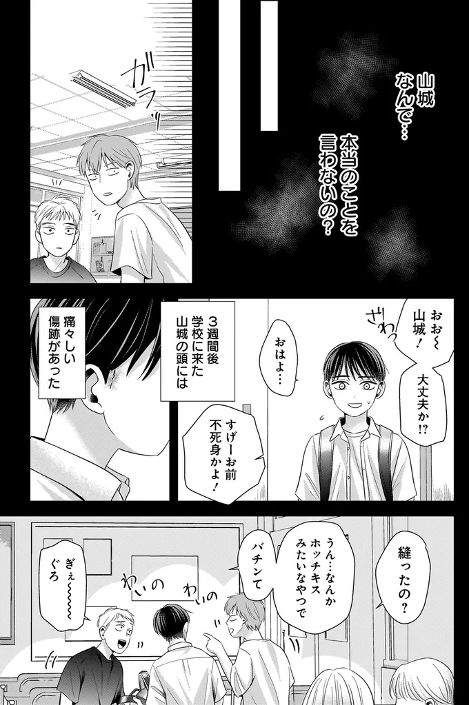 『身の程知らずのシンデレラ』 05-04.png