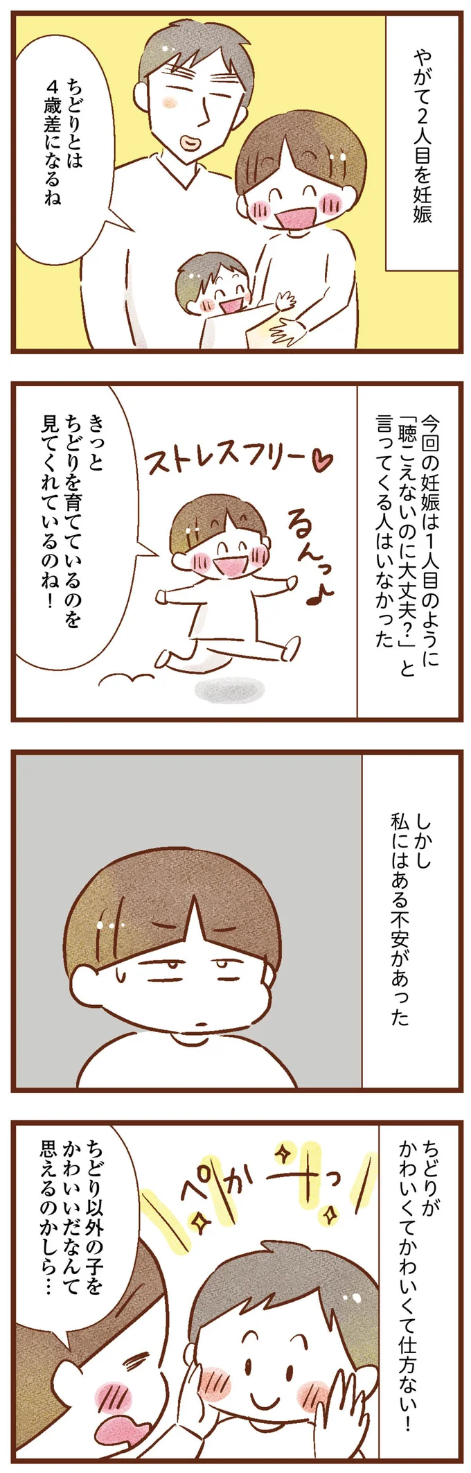 『聴こえないわたし 母になる』 13-01.png