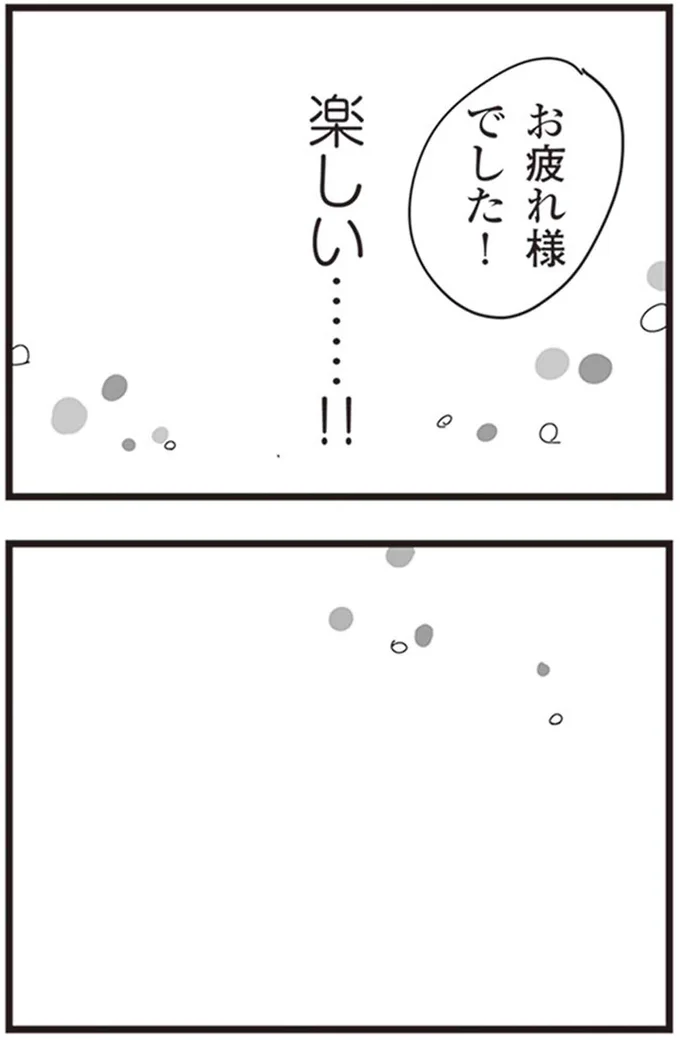 まさか！ パートの面接官は、子どもが同じ保育園に通う素敵なパパで／お宅の夫をもらえませんか？ 98.png