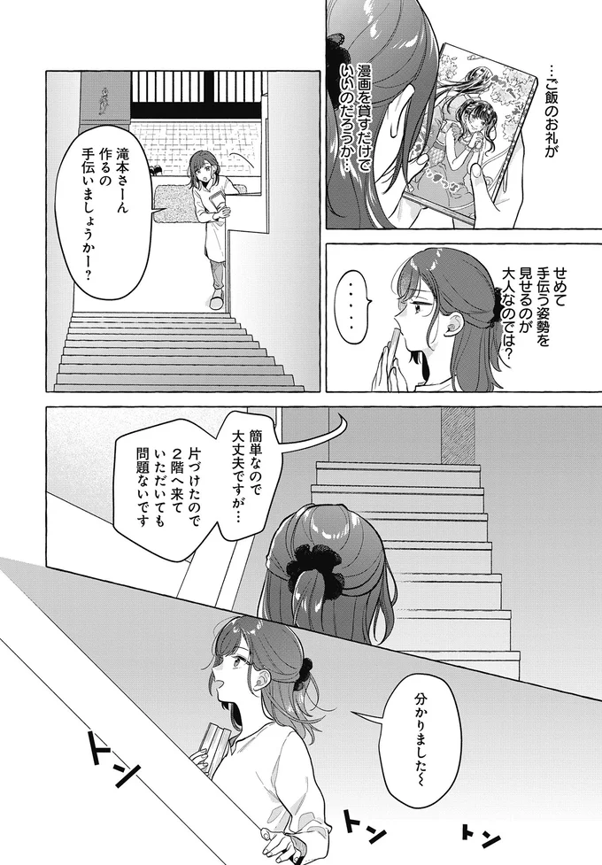 『オタク同僚と偽装結婚した結果、毎日がメッチャ楽しいんだけど！3』 06-06.png