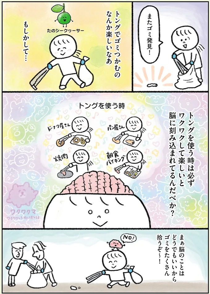 『生きるのがしんどい女が「幸せになれそうなこと」をやってみる話』 66.webp