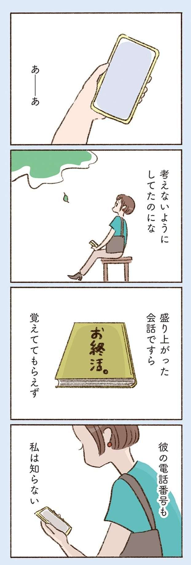 メールの相手は私だけじゃないかも...ハッキリしない彼の人物像／わたしが誰だかわかりましたか？（9） 22.jpg