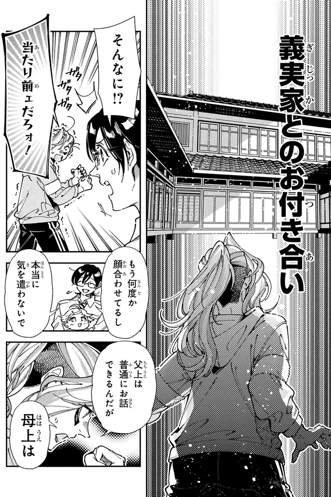 「常にピリついている」義母は、明らかに妻への態度が違う。その理由が...えっ？／WWM -極悪レスラー、ママになる- 32.webp