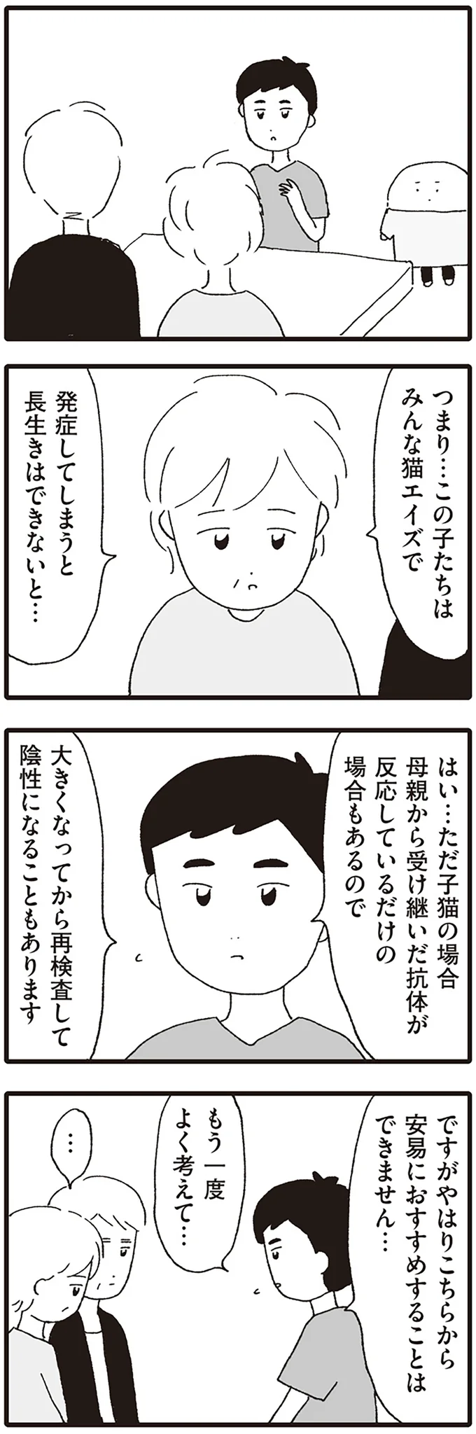 『いぬねこ動物病院日記』 08-06.png