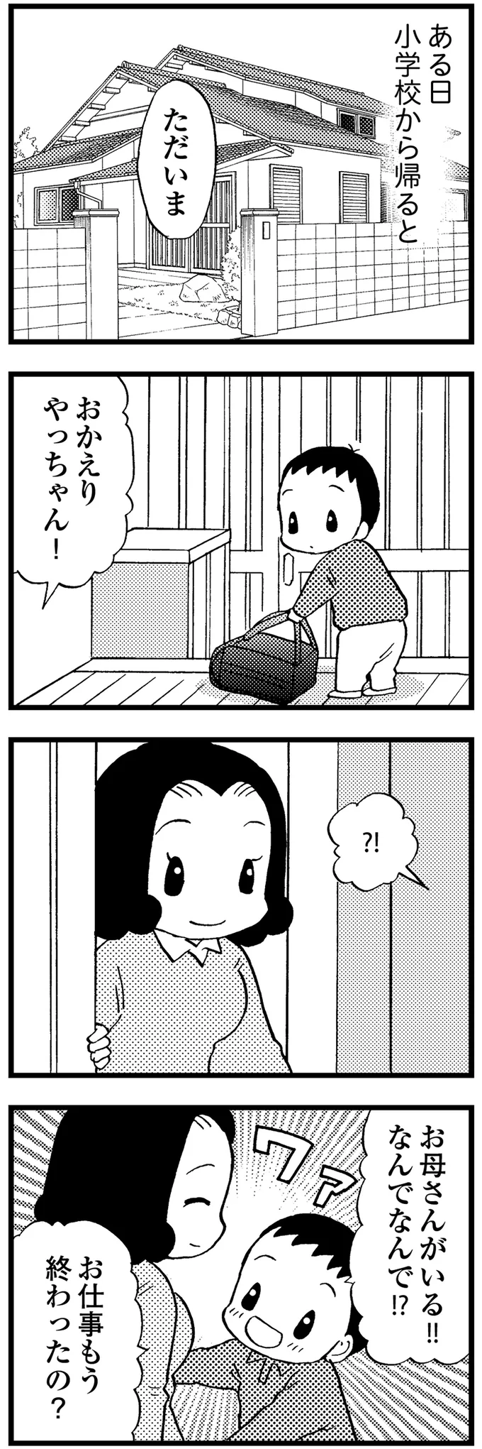 『48歳で認知症になった母』 02-03.png