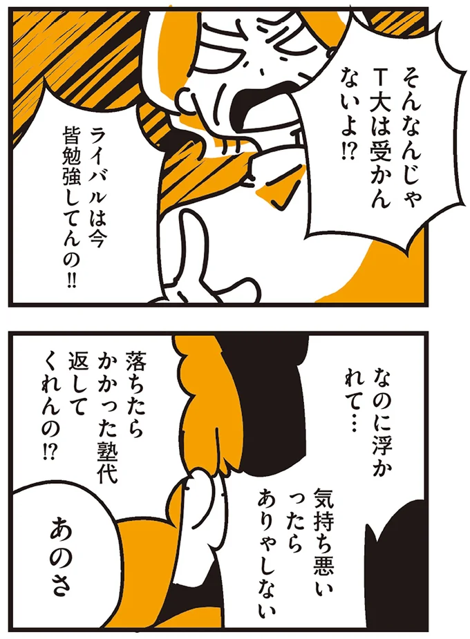 『不倫の子だなんて知りたくなかった』 116.webp