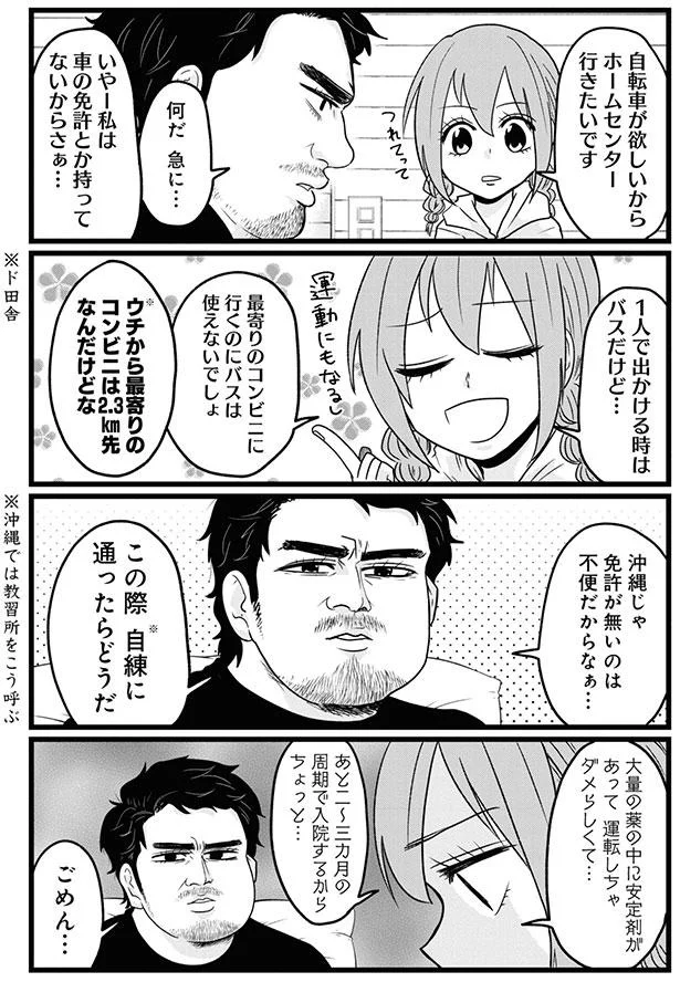 『腸よ鼻よ1〜10』 28-02.png