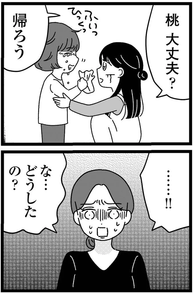 『妹なんか生まれてこなければよかったのに きょうだい児が自分を取り戻す物語』 05-15.webp