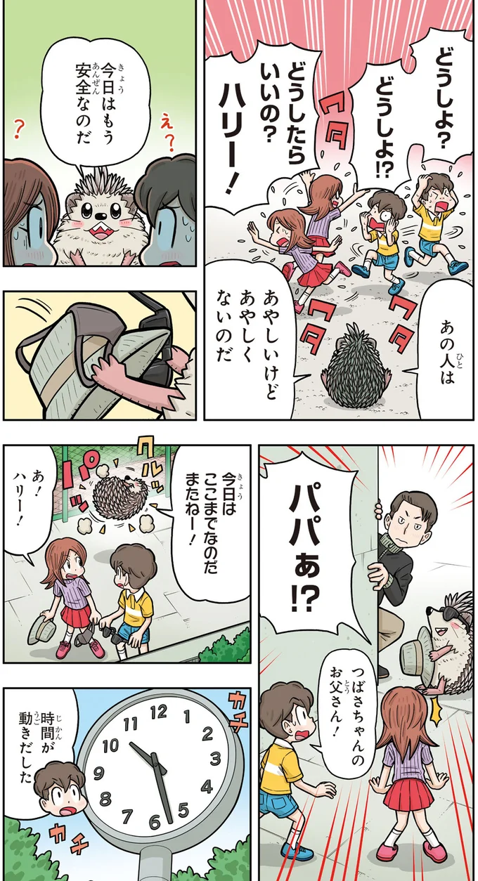 こんな行動には注意！ 怪しい人がしがちな「はちみつじまん」／まんがでわかる！ 子ども防犯性教育 04-07.png