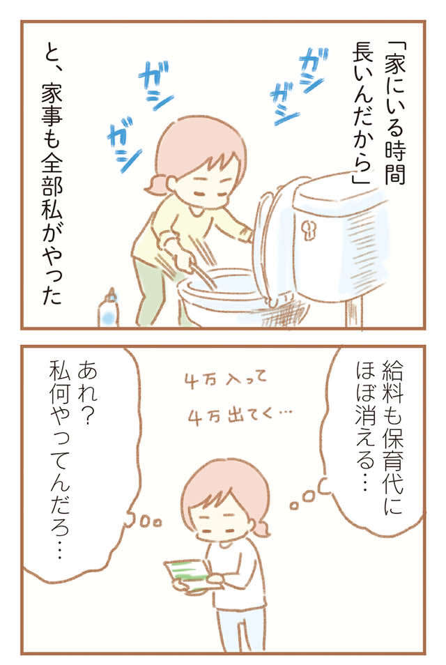 「いつになったら働くの？」夫の言葉で仕事と家事育児。給料が保育代に消える／夫の扶養からぬけだしたい ottonohuyou_p10-2.jpg