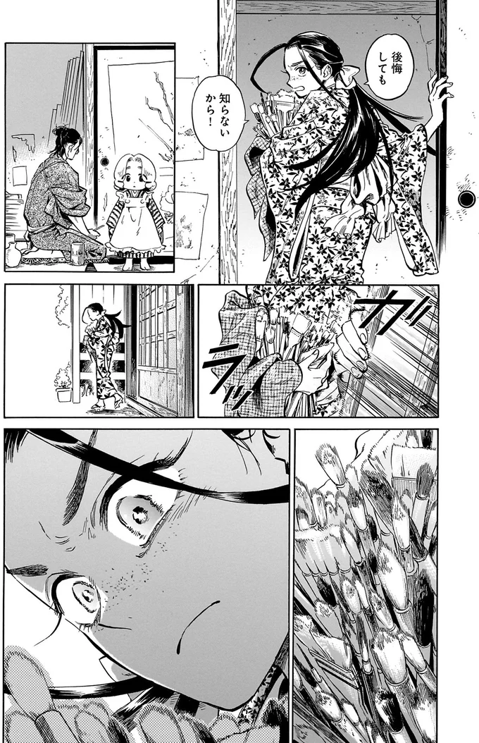 『贋 まがいもの』 144.webp